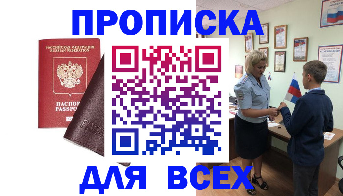 прописка гарантия в Кодинске