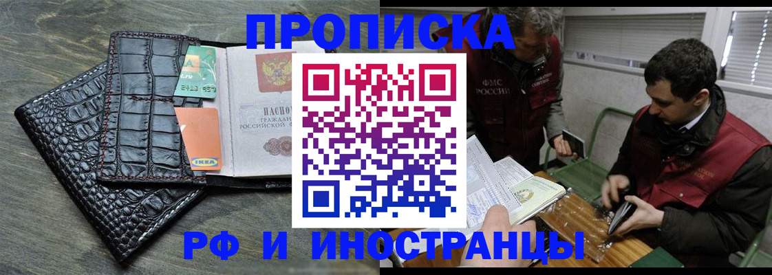 прописка паспорт в Кодинске